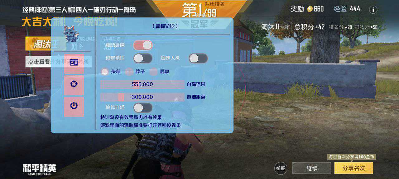 和平精英不求人辅助