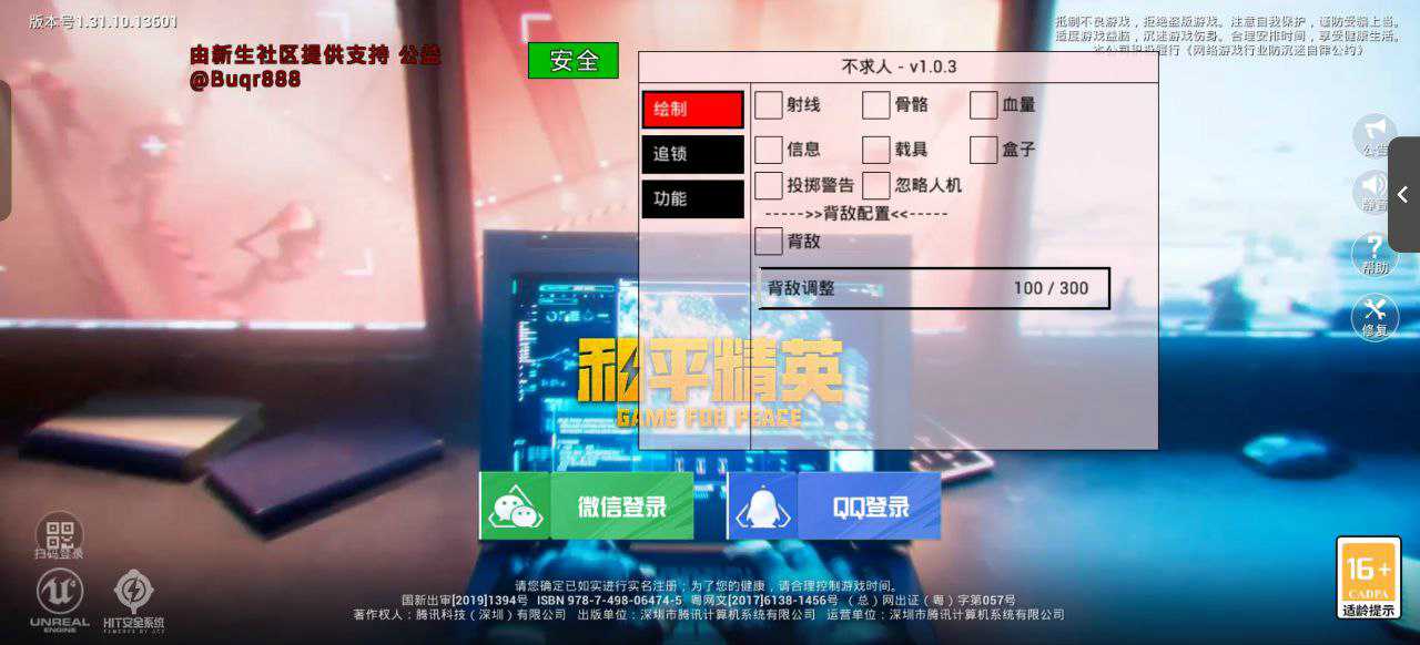 和平精英樱桃外挂