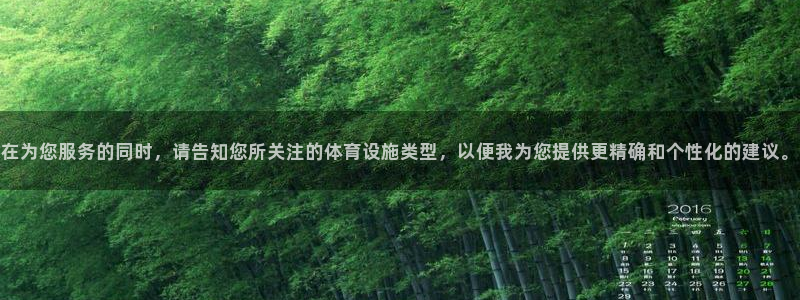 凯捷体育娱乐下载：在为您服务的同时，请告知您所关注的